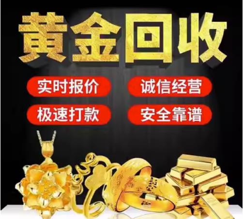 阿拉善市回收珠宝首饰