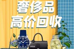 阿拉善市回收奢侈品